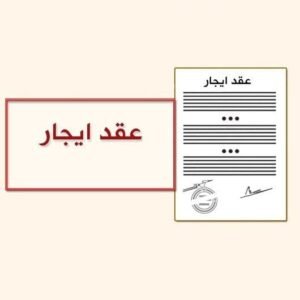 عقود تجارية